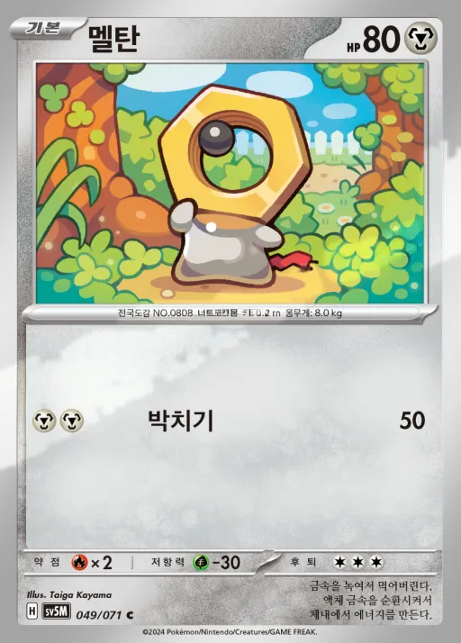 Front of 멜탄 49, 사이버저지 Korean