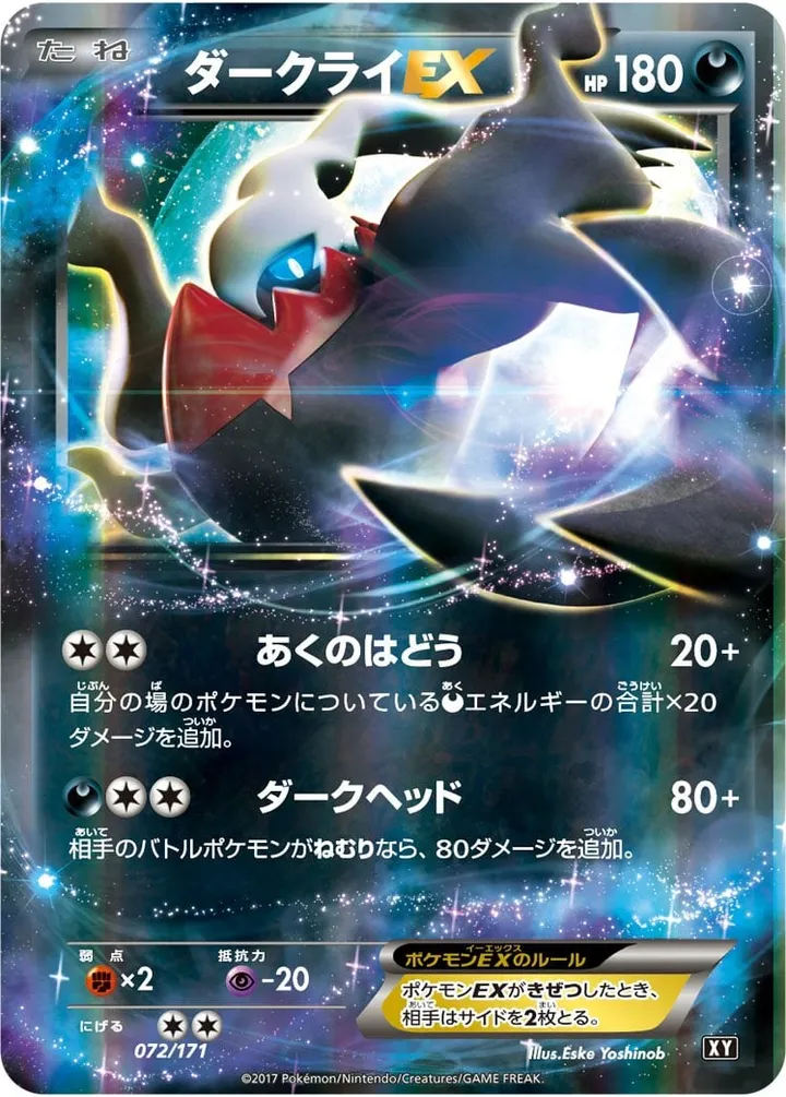 Front of Darkrai EX 72, THE BEST OF XY Japanese