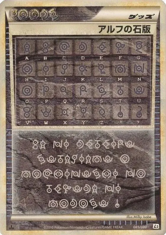 Front of Alph Lithograph 81, よみがえる伝説 Japanese