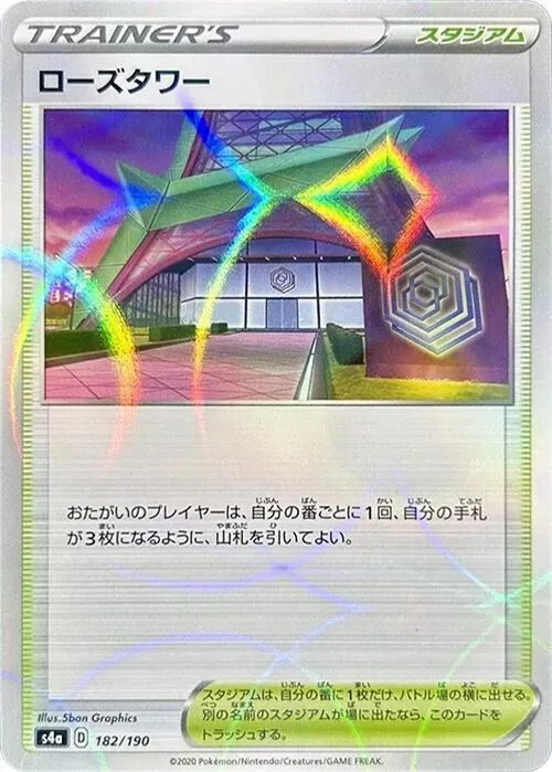 シャイニースターV 일본판 ローズタワー 182 · 미러 카드 앞면