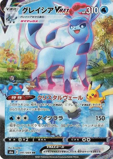 Glaceon VMAX 91