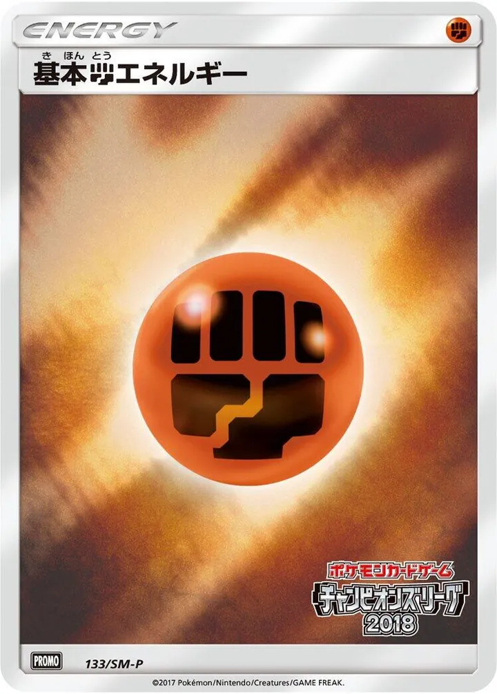 SM-Pプロモーションカード 일본판 基本闘エネルギー 133 카드 앞면