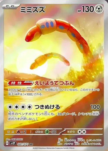 Orthworm 81 $2.49
