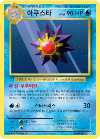 확장팩 BASE PACK 20th Anniversary 韓国語版 아쿠스타 31 カード表面