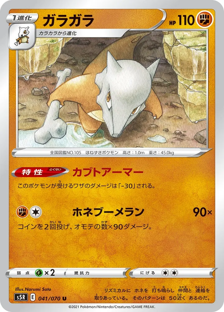 Front of Marowak 41, 連撃マスター Japanese
