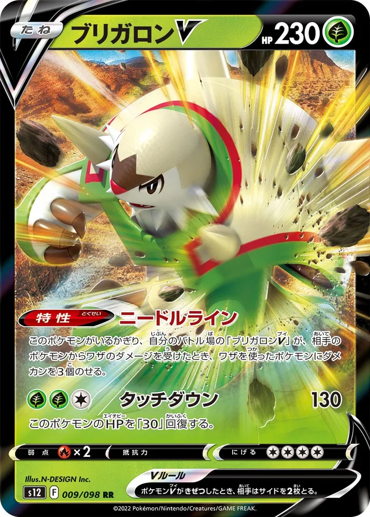Front of Chesnaught V 9, パラダイムトリガー Japanese
