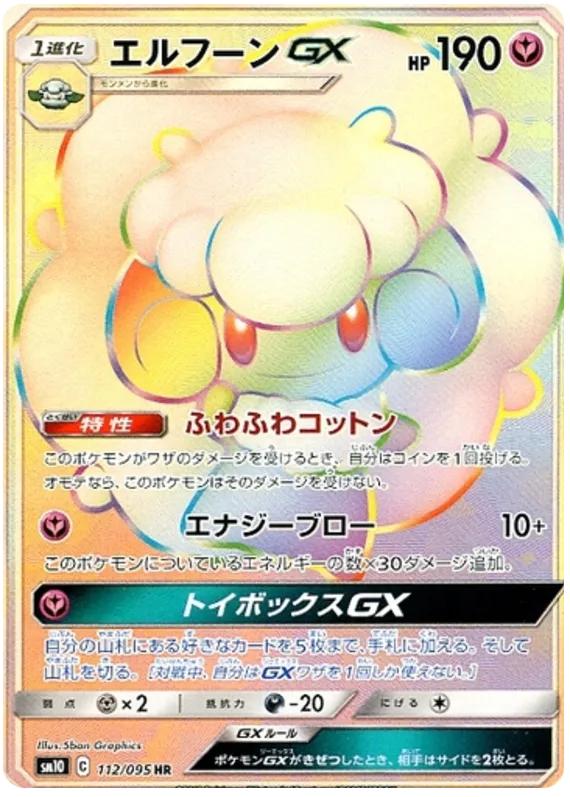 Front of Whimsicott GX 112, ダブルブレイズ Japanese