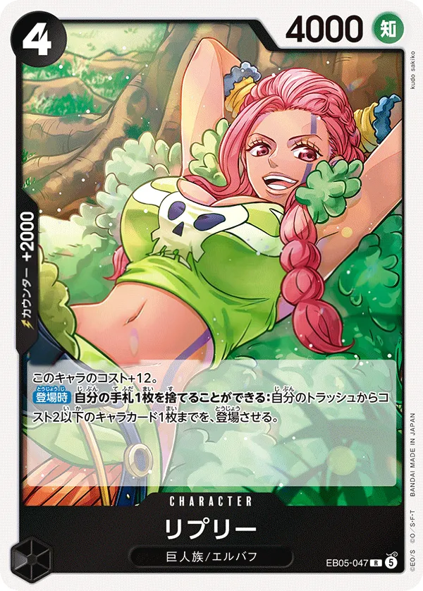 Front of リプリー EB05-047, ONE PIECE Heroines Edition vol.2 Japanese