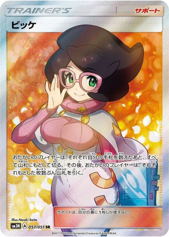 Front of Wicke 57, 光を喰らう闇 Japanese