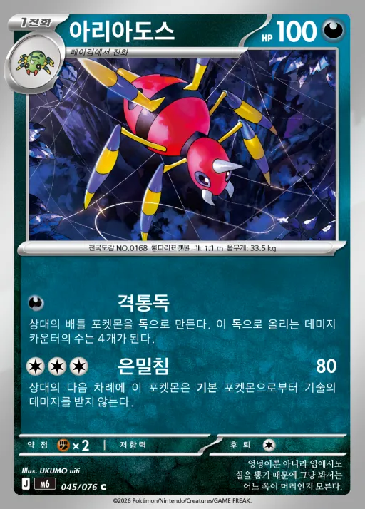 스톰에메랄다 한국판 아리아도스 45 카드 앞면