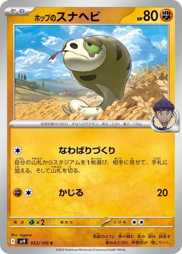 Hop's Silicobra 53 $0.12