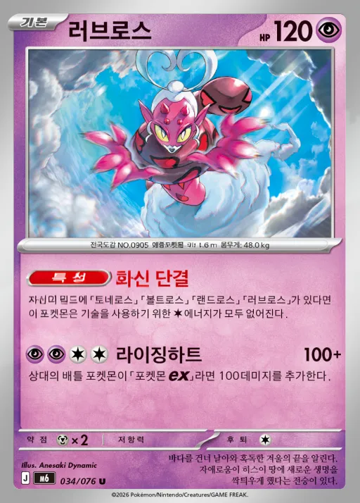 Front of 러브로스 34, 스톰에메랄다 Korean