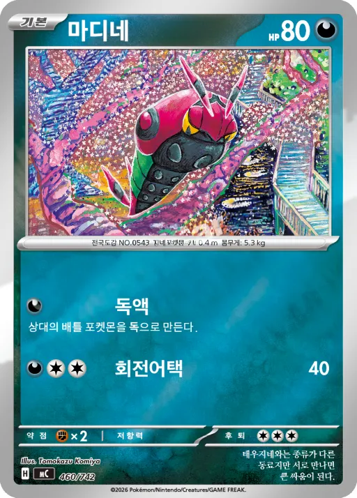 MEGA 「스타트 덱 100 배틀컬렉션」 韓国語版 마디네 460 カード表面