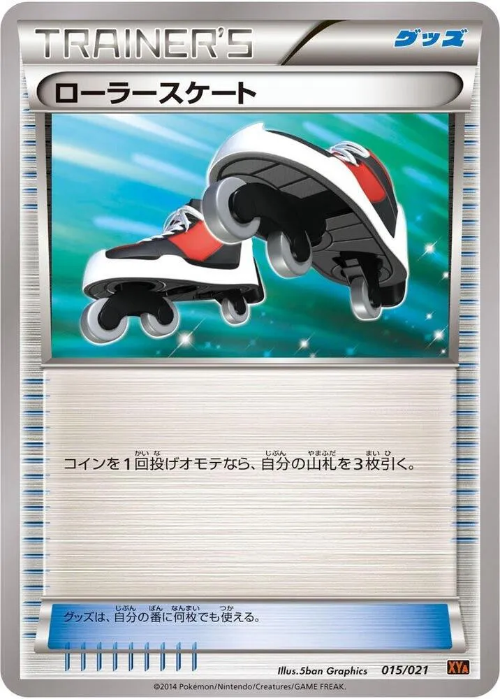 メガバトルデッキ60「Mリザードン EX」 일본판 ローラースケート 15 카드 앞면