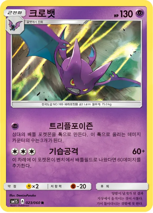 Front of 크로뱃 23, 썬 컬렉션 Korean