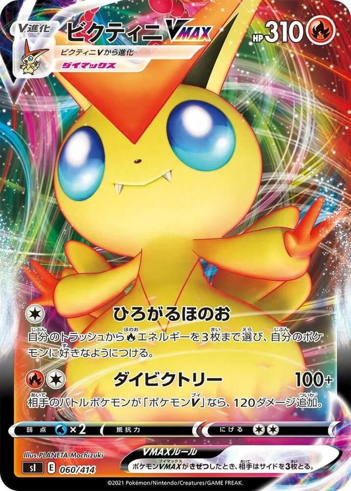 Front of Victini VMAX 60, スタートデッキ100 Japanese