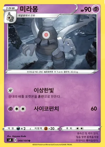 미라몽 44 $1.12