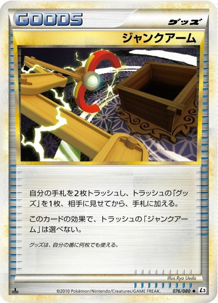 Front of Junk Arm 76, 頂上大激突 Japanese