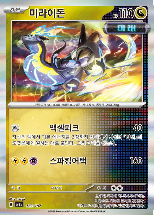 테라스탈 페스타 ex 韓国語版 미라이돈 123 カード表面