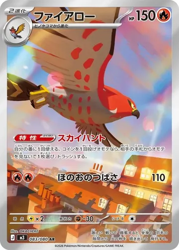 ファイアロー 83 ¥262