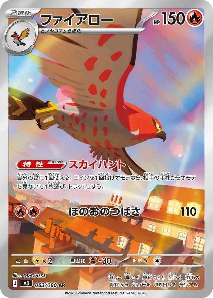 Front of Talonflame 83, ムニキスゼロ Japanese