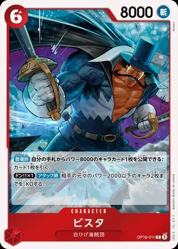 ビスタ OP16-011 ¥640