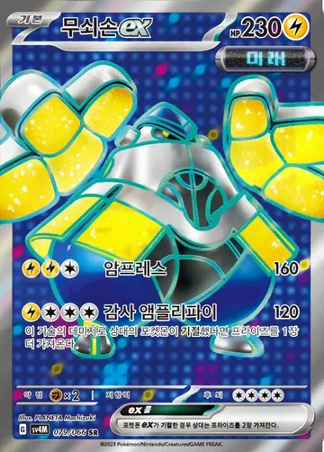 무쇠손 ex 79 $1.87