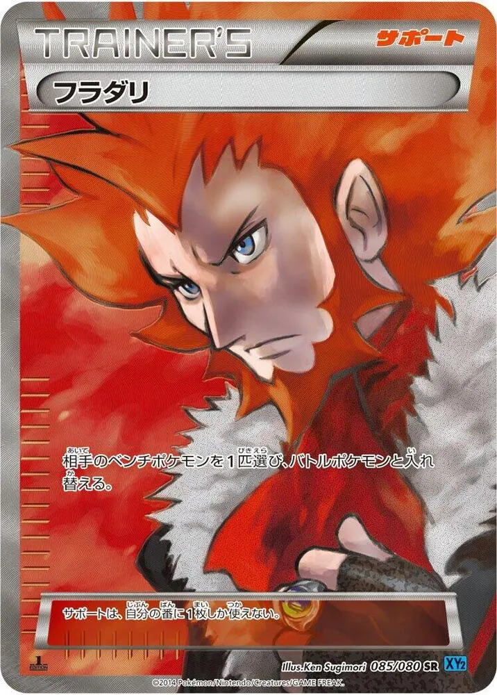 Front of Lysandre 85, ワイルドブレイズ Japanese