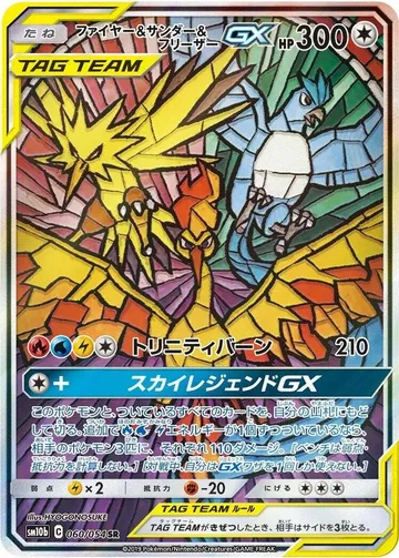 Moltres & Zapdos & Articuno GX 60 $759.67