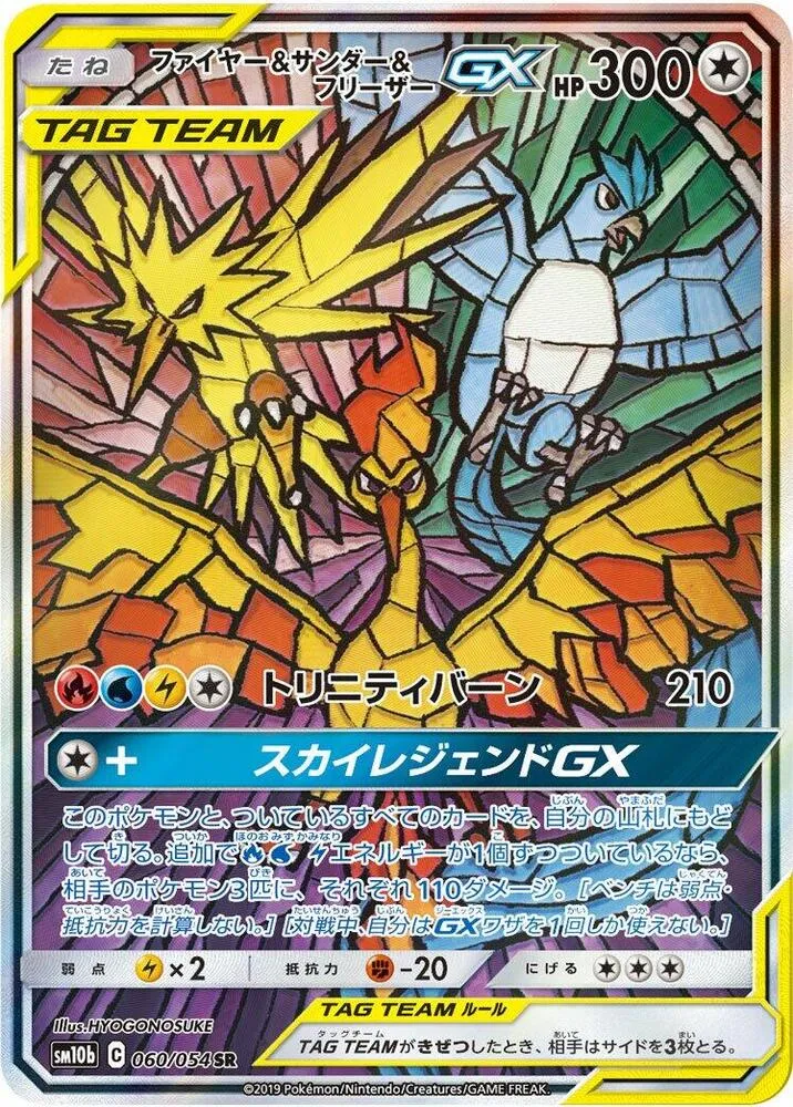 Front of Moltres & Zapdos & Articuno GX 60, スカイレジェンド Japanese