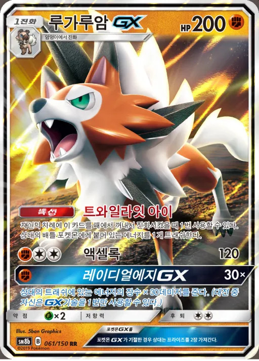 Front of 루가루암 GX 61, GX 울트라샤이니 Korean