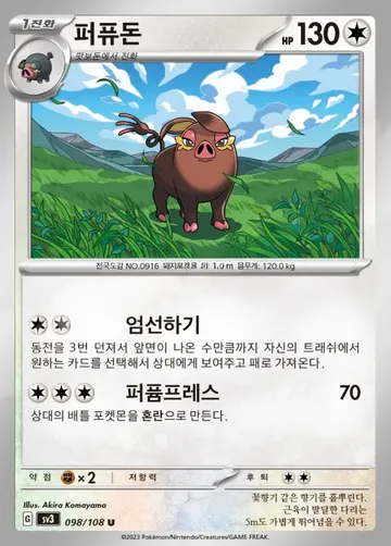 퍼퓨돈 98 ¥59