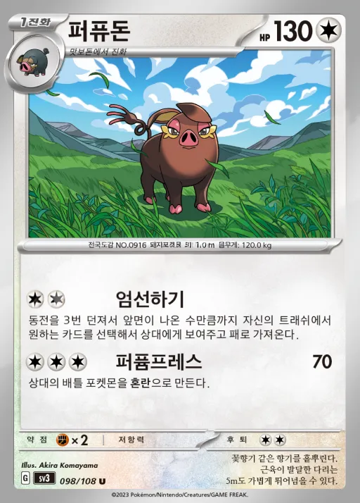 흑염의 지배자 韓国語版 퍼퓨돈 98 カード表面
