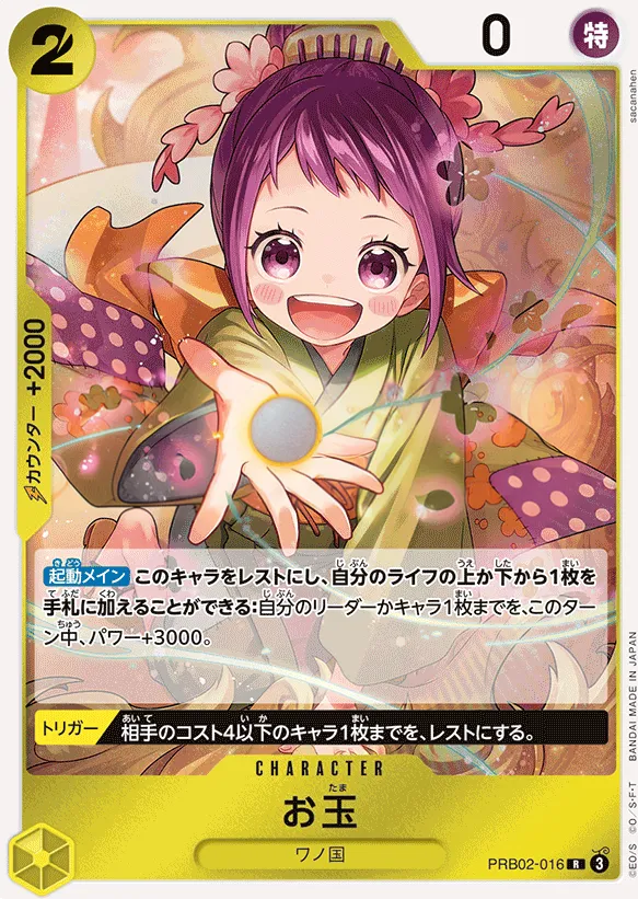 Front of お玉 PRB02-016, ONE PIECE CARD THE BEST vol.2 Japanese