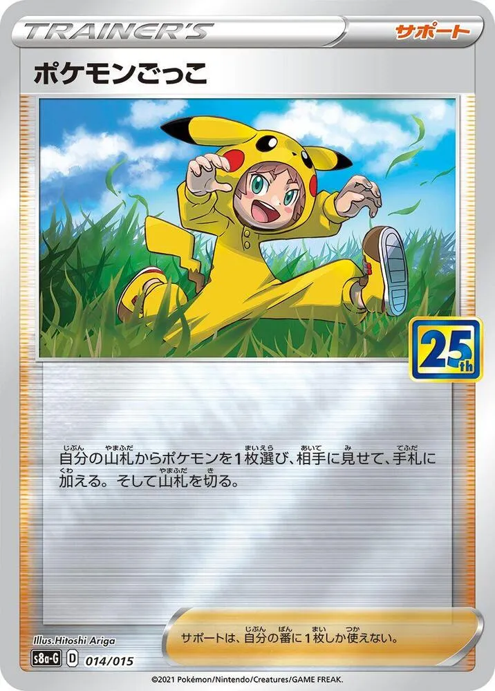 ポケモンカードゲーム ソード&シールド 25th ANNIVERSARY GOLDEN BOX 일본판 ポケモンごっこ 14 카드 앞면