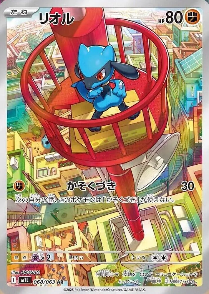 Front of Riolu 68, メガブレイブ Japanese