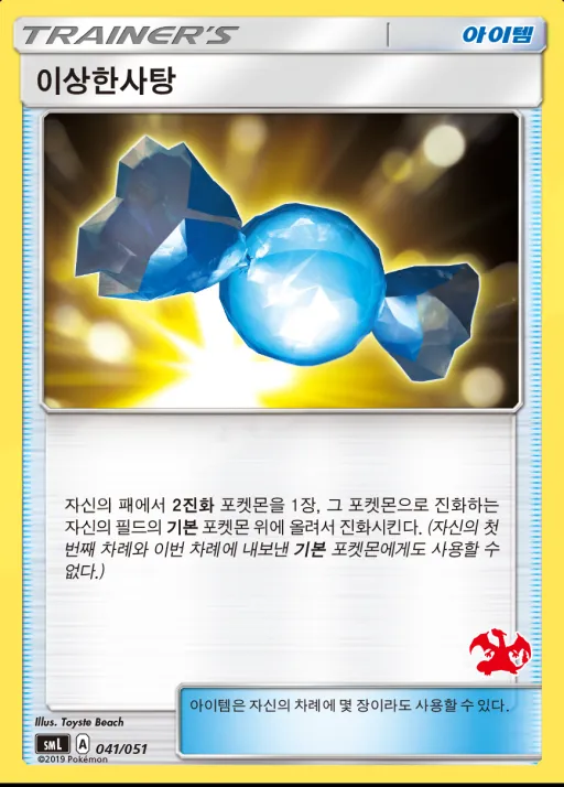 썬&문 「패밀리 포켓몬 카드 게임」 韓国語版 이상한사탕 41 カード表面