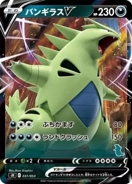 Front of Tyranitar V 31, ファミリーポケモンカードゲーム(2021年版、エースバーンV・ピカチュウV・バンギラスV) Japanese