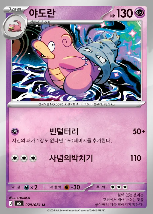Front of 야도란 29, 어비스아이 Korean