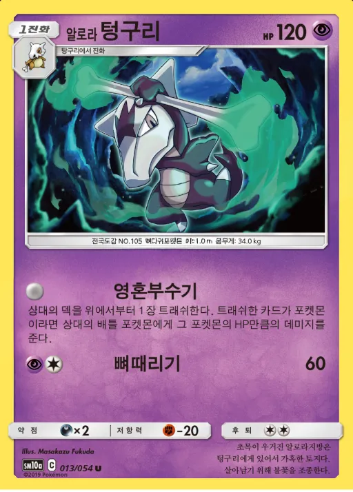 Front of 알로라텅구리 13, GG엔드 Korean