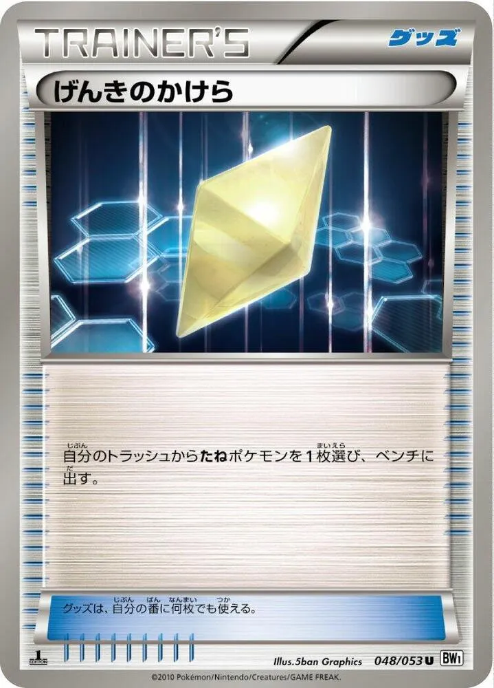 ホワイトコレクション 日本語版 げんきのかけら 48 カード表面