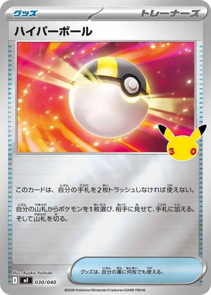 Front of Ultra Ball 30, 30th CELEBRATION プレミアムデッキセット エーフィ・ブラッキー Japanese