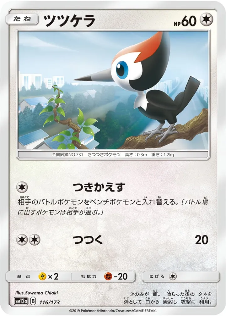 Front of Pikipek 116, TAG TEAM GX タッグオールスターズ Japanese