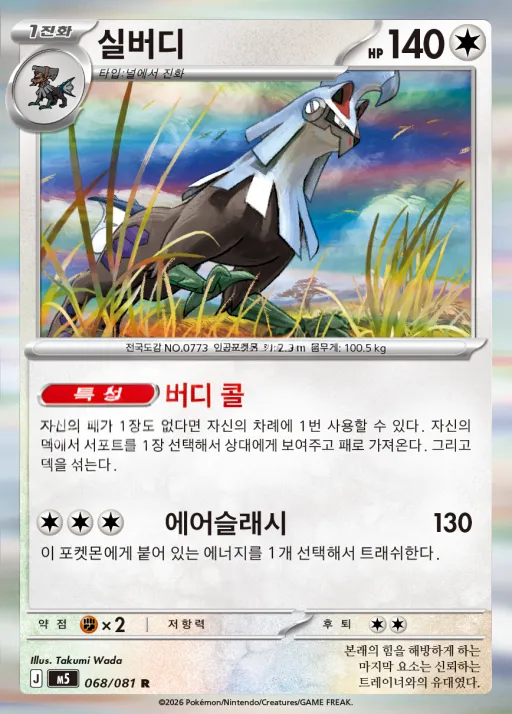 Front of 실버디 68, 어비스아이 Korean