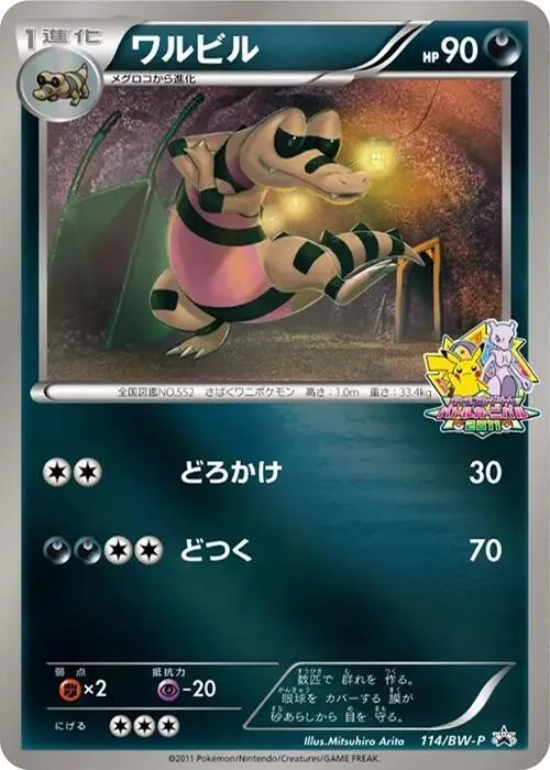 Front of Krokorok 114, BW-Pプロモーションカード Japanese