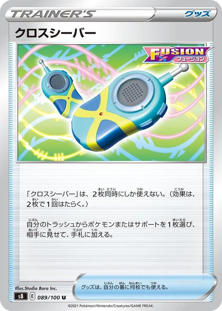 Front of Crossceiver 89, フュージョンアーツ Japanese