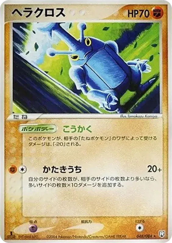 Front of Heracross 48, ロケット団の逆襲 Japanese