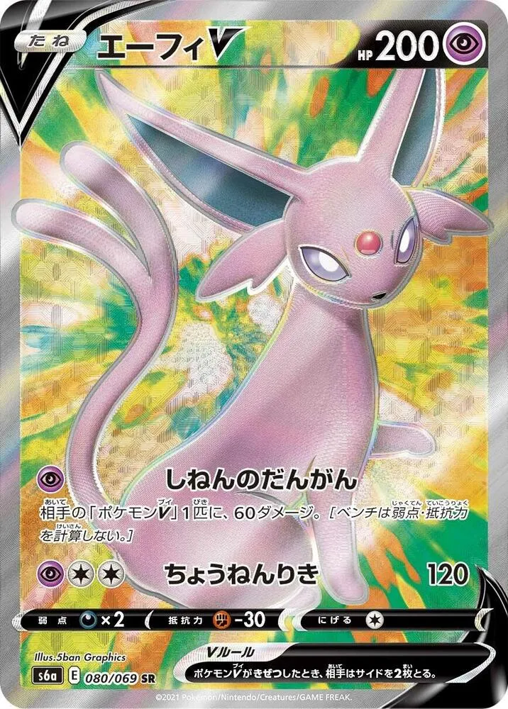 Front of Espeon V 80, イーブイヒーローズ Japanese