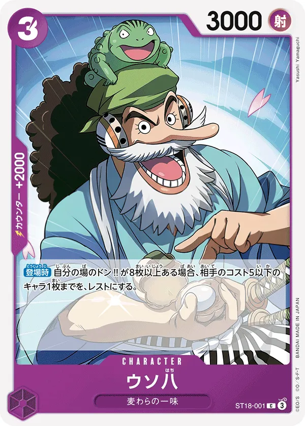 紫 モンキー・D・ルフィ 일본판 ウソ八 ST18-001 카드 앞면