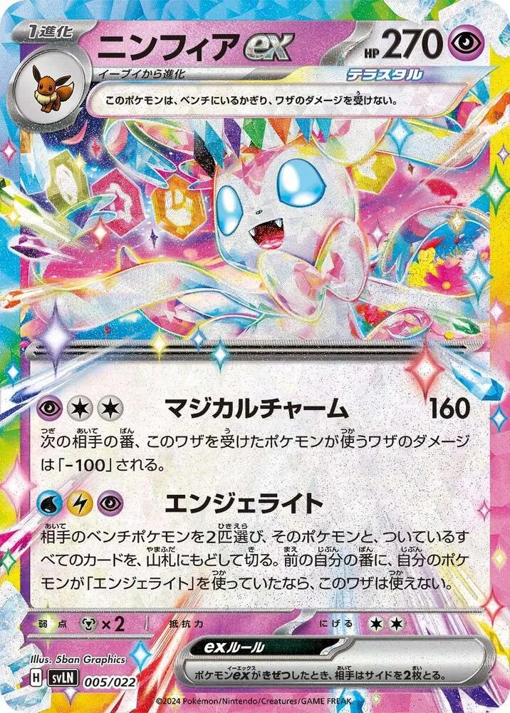 Front of Sylveon ex 5, スターターセット テラスタイプ:ステラ ニンフィアex Japanese